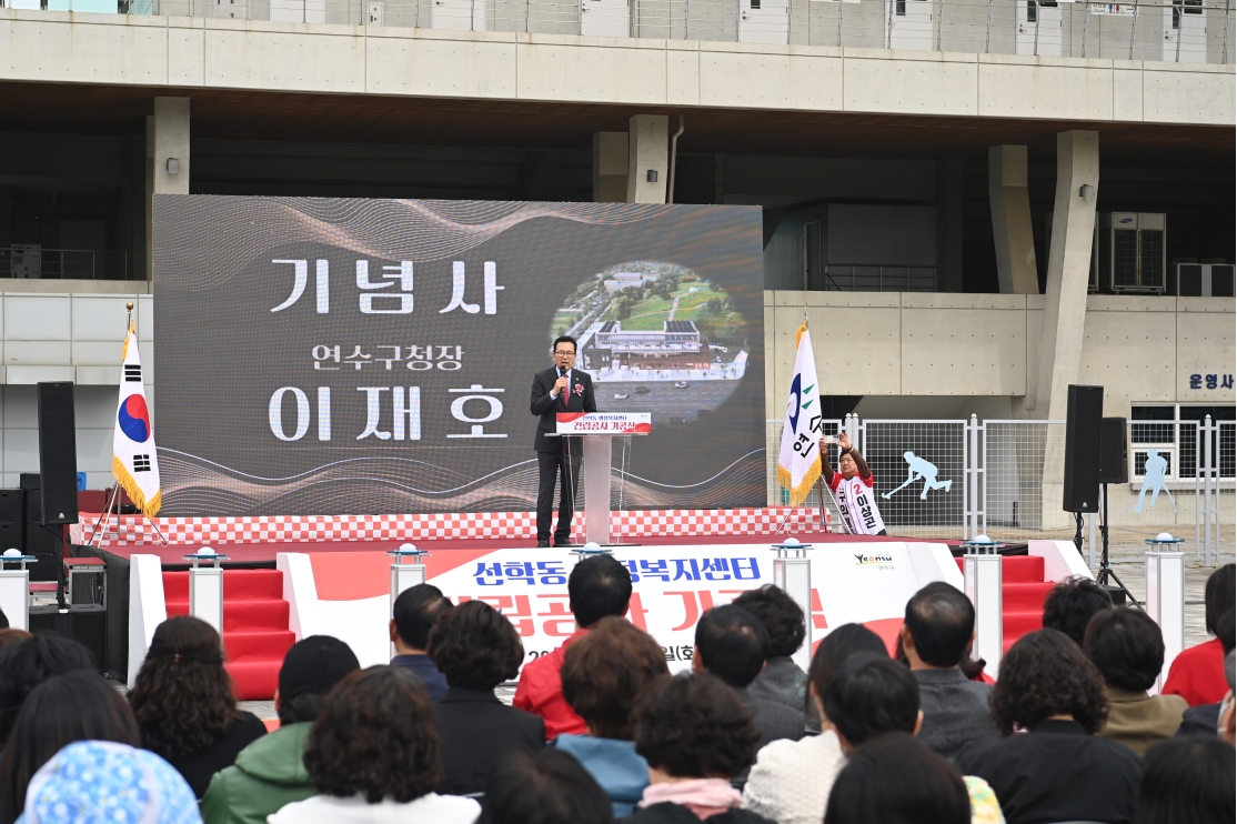 연수구가 청사 노후화와 공간 협소로 불편을 겪어온 선학동 행정복지센터 신청사 건립에 본격 착수했다